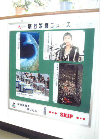 朝日写真ニュース様専用掲示板 設置場所:篠原中学校 朝日写真ニュース様専用掲示板 設置場所:篠原中学校
