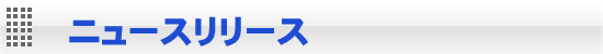 Beecomgroupニュースリリース